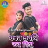 About Jokhon Sunli Tor Biha Song